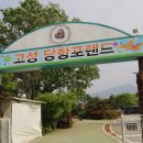 당항포랜드 이미지