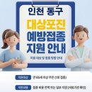 인천광역시의료원 | 인천 동구 보건소 대상포진 접종 가격 얼마나 할까?