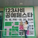 부여(사비)-21 | 충남 관광지 실내 부여 여행 가볼만한곳 123사비공예페스타 이색체험 팸투어