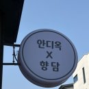 대전 피부관리 향담 아로마터치 받고 바로 10회권 등록한 후기