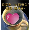 💖소한(小寒)날 아침! 행복한 겨울을 선물합니다! 이미지