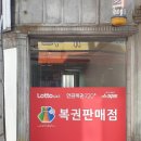 부산간판-복권판매점간판,로또방간판,복권간판-간판천갈이,실사부착