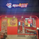 빽보이피자김해 이미지