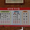 세미네국수집