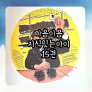 숲을향한시선 | 마음이음 지식잇는아이 15권 우리 숲을 살린 나무 과학자 현신규