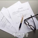 ﻿법적 효력있는 문서 작성법 - 변호사 없이 내가 쓴다 이미지