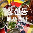 창신동매운족발 석계점 이미지