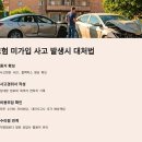 서원타이어재생공업사 | 자차보험 없이 사고났을 때 대처법 총정리