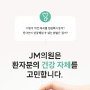 JM의원 네이버블로그