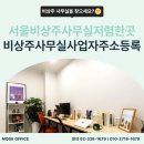 [하이런] 프리랜서 디자이너되기 | [모드공유오피스 홍대신촌점] 디자인·프리랜서도 이용 가능한 서대문구비상주사무실🌿 사업자등록부터...