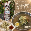 동아냉면 | BTS 진의 단골 맛집 | 한남동 주민 추천 맛집 | 서울 3대 매운냉면 내돈내산 후기