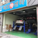 백호카센터 이미지