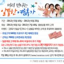 6/5 [초특가필살기] 알펜루트 4일[100% 출발확정][최저가]♠고마츠 특별 전세기♠ /대한항공 / 829,000원 이미지