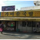 원조제일국밥