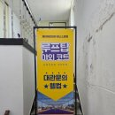 흥안대로27번길 | 군포 의왕 루프탑 풀코트 테니스장 다녀온 후기