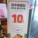 제주애퐁당제주당점