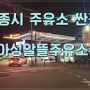 아성주유소 이미지