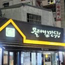 울타리없는 만두집 이미지