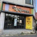 땅땅치킨호프 이미지