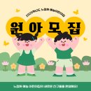 노정화예능어린이집 이미지
