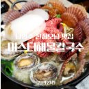남양주 진접 오남 맛집 문어와 해산물이 가득한 미스터해물칼국수 맛집 방문 후기