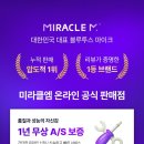 미라클엠