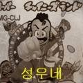 성우네잡화