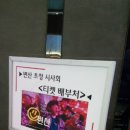 털보인쇄광고 | 변산 시사회 후기, 노원 롯데시네마