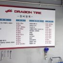 금호타이어 용문점 이미지