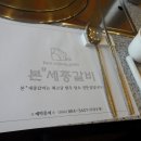본세종갈비