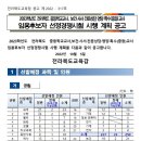 [전북] 2023학년도 중등교사 임용시험 계획공고 공고 이미지