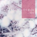 다시봄날 이미지