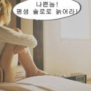 쥐뿔도 없는 내 주제에..."양다리를 걸치다니" 이미지