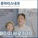 류마리스내과의원 이미지