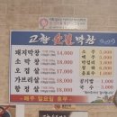 고향숯불막창삼화점