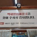 백세해장국 네이버블로그