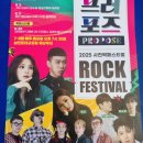 토요상설무대 프러포즈 | 사천 축제 2025 토요상설무대 프러포즈 및 사천 락페스티벌