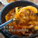 내촌 | 경기도 포천 동네찐 백반맛집 전설애한우국밥 내촌점 내돈내산 후기