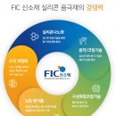 주식회사 에프아이씨 이미지