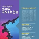 제30회 국도1호선展 이미지