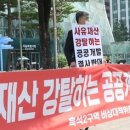 "공공재개발은 사유재산권 침탈"… 흑석2구역 일부 주민, 서울시에 진정 이미지