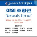2024 통영미술제 이미지