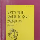 42. 박준 『우리가 함께 장마를 볼 수도 있겠습니다』 中 「84p」 이미지