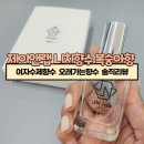 제이앤랩 니치향수 복숭아향 여자수제향수 오래가는향수 솔직리뷰
