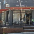 카페일월십일