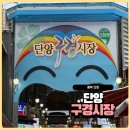 단양구경시장 | 단양구경시장 먹거리 후기 흑마늘빵 닭강정 청와대 만찬주 막걸리 솔직 리뷰