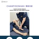 영광한의원 이미지