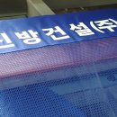 신방건설