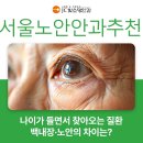 제이씨앤드어쏘시에이츠주 | 서울노안안과추천 오디세이 렌즈 후기