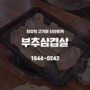 부추삼겹살 이미지